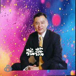 张薇